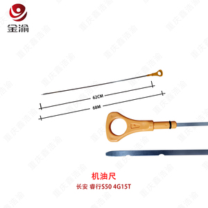 Changan Ruihang S50 4 g15t asta di livello olio motore e misuratore di livello preciso olio contatore parti del motore di alta qualità - Product Image 2