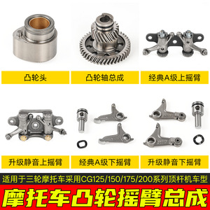 ชุดประกอบแขนโยกเพลาลูกเบี้ยวสำหรับ CG125 150 อะไหล่รถจักรยานยนต์ แขนโยกบนล่างทำจากโลหะ - Product Image 4