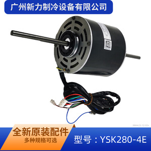 Moteur de ventilateur intérieur monophasé asynchrone YSK280-4E pour climatiseur central, 5,0 mm, métal durable, numéro de pièce - Product Image 4