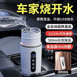 Baishegao Car Heating Cup 12V 650W Insulated Electric Kettle With Stirring Function For Auto Use - Product Image 3