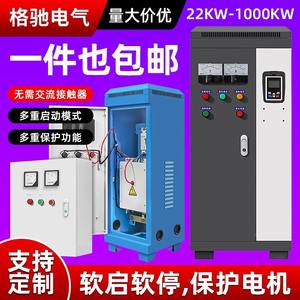 Armoire de démarrage progressif intelligente 380V 22-115KW 37A-150A à semi-conducteurs pour moteur, usage industriel - Product Image 2