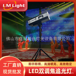 Luz de seguimiento LED Limin de 880W con doble enfoque para iluminación de escenarios, bodas, KTV, bares y uso en exteriores. - Product Image 5