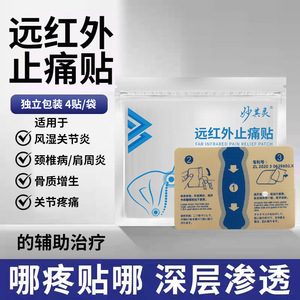 Patchs chauffants Miaoqiling à infrarouge lointain pour soulager la douleur – 4 patchs par sachet pour le cou, les épaules, la taille et les jambes - Product Image 5