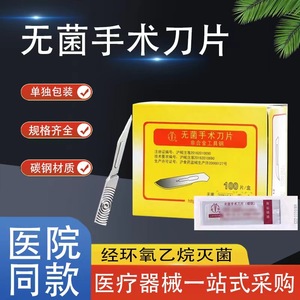 Cuchillas Quirúrgicas Estériles Shanghai Jinhuan, 100 Unidades, Empaquetadas Individualmente, Herramientas Manuales Dentales Desechables de Acero al Carbono - Product Image 4
