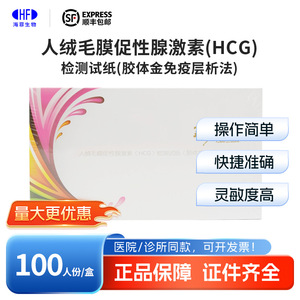 Bandelettes de test HCG (gonadotropine chorionique humaine) Hf, boîte de 100 tests, méthode à l'or colloïdal pour la détection de la grossesse - Product Image 1