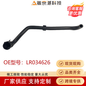 Land Rover Engine Gearbox Radiator Water Hose LR034626 Rubber For <b>Range</b> Rover Replacement Part - Product Image 5