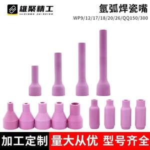 Xiongju Tig Welding Torch Ceramic Nozzle QQ150WP Custom Length Argon Gas High Temperature Resistant - Product Image 2