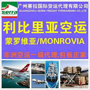 Agente de Carga Aérea Africana, Transitario de Carga Aérea de China a Liberia, Servicio de Carga a Monrovia, MLW, África - Product Image 4