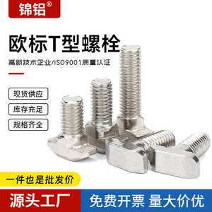 Conector de Perfil de Aluminio con Cabeza Hexagonal T-Bolt M8 M6, Fundición a Presión CNC, Anodizado por Arena - Product Image 2