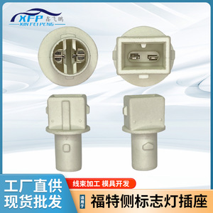 ซ็อกเก็ตไฟเลี้ยวข้าง F8RZ13K371AA สำหรับฟอร์ด F250 F350 รถบรรทุกอุปกรณ์เสริมพลาสติกขั้วทองแดง - Product Image 5