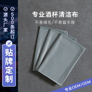 Professional Wine Glass Cleaning Cloth Gray Rectangle Absorbent Residue Resistant For Hotel Restaurant Wholesale - Product Image 1