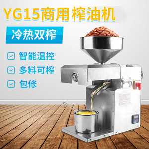 เครื่องกดน้ำมัน YG15 สแตนเลสอัตโนมัติขนาดเล็ก สำหรับการแปรรูปน้ำมันถั่วลิสง น้ำมันเรพซีด น้ำมันงา ความจุ 7 กก. - Product Image 2