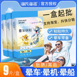 Parche para el mareo por movimiento Hai Shi Hai Nuo, 9 unidades por paquete, esencial para viajes de niños y adultos - Product Image 5