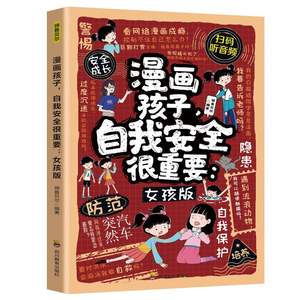 Manuel de sécurité et d'éducation à la protection personnelle pour enfants - Guide anti-enlèvement et anti-bullying pour les garçons et les filles de 6 à 12 ans - Product Image 6