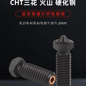หัวฉีดสามรู E3D Volcano CHT ขนาด 0.4 มม. ทำจากเหล็กชุบแข็ง สำหรับเครื่องพิมพ์ 3 มิติ รองรับการไหลของวัสดุสูง ทนทานต่อการสึกหรอ - Product Image 2