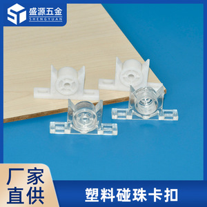 Shengyuan Plastic Ball Catch Door Catches Transparent White Easy Installation Cabinet Door Stopper - Product Image 5