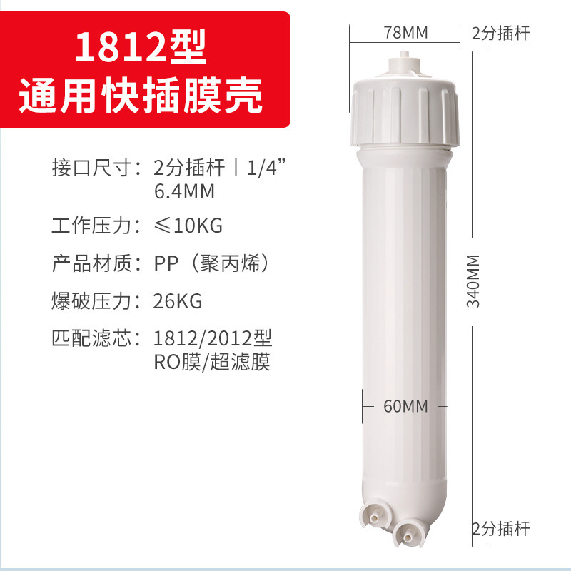 1812 membrane housing (suitable for RO membrane model 18122012)