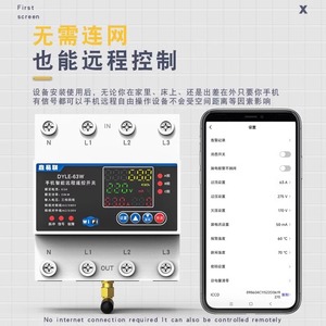 DYLE-63W Smart Remote Control Switch 380V WiFi Three Phase With Display For Industrial Use - Product Image 3