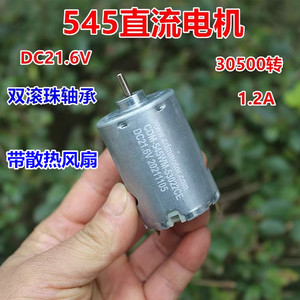Moteur DC 545 21,6 V 30 500 tr/min avec ventilateur de refroidissement et double roulement à billes - Product Image 1