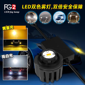 <span class=keywords><strong>2023</strong></span> de alta potencia FG1 FG2 L1B de doble color 3000K 6500K 2500LM ventilador coche LED Bombilla antiniebla LED para <span class=keywords><strong>Toyota</strong></span> - Product Image 2
