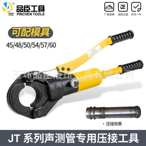 เครื่องมือจีบข้อต่อท่อไฮดรอลิก Pinchen Tools รุ่น JT Series ขนาด 45 48 50 54 57 60 สำหรับท่อทดสอบเสียง - Product Image 1