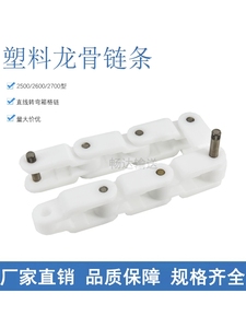 Nhựa, nylon 2500 2600 2500 lớn Pitch chuỗi Keel chuỗi chuỗi tấm - Product Image 3