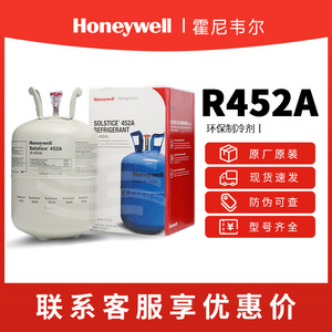 Réfrigérant Honeywell R452B 4,5 kg, réfrigérant primaire pour systèmes de climatisation - Product Image 5