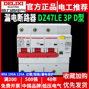 Delixi สวิตช์ DZ47LE-125 3P สามเฟส3P อากาศพร้อมอุปกรณ์ป้องกันการรั่วซึม380V เบรกเกอร์วงจร - Product Image 3