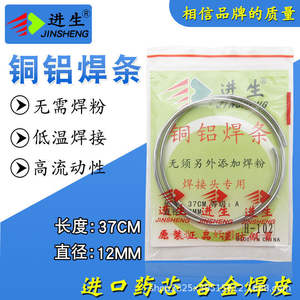Baguettes de soudage en cuivre et aluminium de marque Jinsheng, fil de soudage électrique à flux universel à basse température pour réfrigérateur et climatisation - Product Image 5