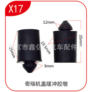 ยางกันกระแทกฝากระโปรงท้ายรถยนต์ CarPro Chery รุ่น X17 ขนาด 35 มม. 25 มม. 12 มม. 9 มม. - Product Image 1