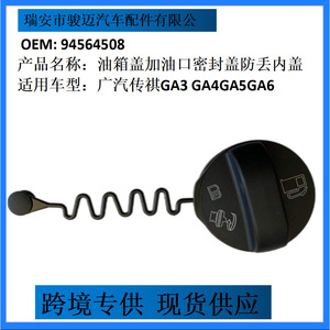 Joint d'étanchéité de bouchon de réservoir de carburant 94564508 pour GAC Trumpchi GA3 GA4 GA5 GA6, bouchon intérieur en plastique anti-perte - Product Image 3