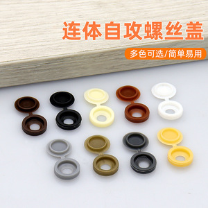 Shengyuan Plastic Screw Cap <b>Button</b> Small Dustproof Furniture Cover Closure - Product Image 5