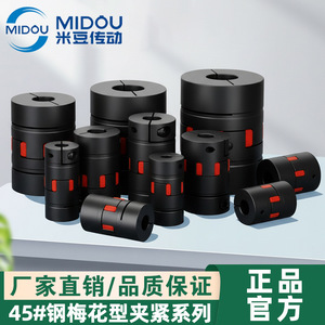 ข้อต่อเหล็กมิดู รุ่น Plum Blossom ขนาดรู 20 มม. แบบหนีบยืดหยุ่น สำหรับเซอร์โว มอเตอร์สเต็ปเปอร์ และเอนโค้ดเดอร์ - Product Image 5