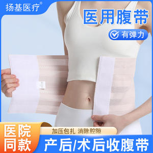 Ceinture de soutien abdominale post-partum respirante Yankee Med pour accouchement par césarienne et vaginal avec certification médicale - Product Image 3