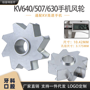Impulsor de turbina universal Kv640 para pieza de mano dental, accesorio para equipo dental - Product Image 5