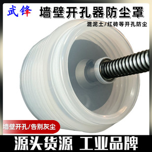 Fuxin Wall Hole Opener Dust Cover 125mm 160mm Diamond Core Bit For Masonry Dry <b>Drilling</b> - Product Image 5