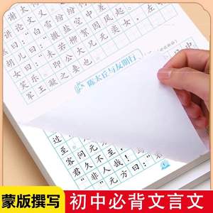 Essentiële klassieke gedichten, proza en kalligrafie voor middelbare scholieren - oefenen in Hengshui-stijl voor toelating tot de universiteit - Product Image 2