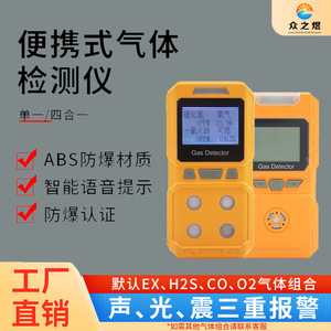เครื่องตรวจจับก๊าซแบบพกพาสี่ในหนึ่งเดียวสำหรับการตรวจจับก๊าซพิษและก๊าซอันตรายพร้อมจอแสดงผลดิจิตอลและสัญญาณเตือน - Product Image 2