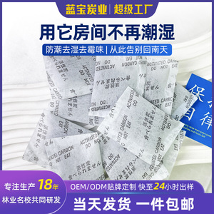 Shoe deodorizing and <b>dehumidifying</b> activated carbon packs, food-grade desiccant, formaldehyde-absorbing industrial-grade - Product Image 4