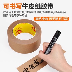 Baojiasheng Kraft Paper Tape 0.13mm High Adhesion No Residue Sealing Packing Art Frame Use - Product Image 3