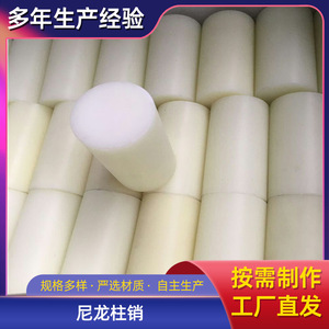 Broches cylindriques en nylon PA66PA6 résistantes à l'usure, pièces en plastique à usage général, fabrication sur mesure - Product Image 4