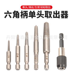 Extracteur de vis à tige hexagonale sur mesure haute dureté pour perceuse électrique, pour le retrait de vis et de boulons cassés - Product Image 4