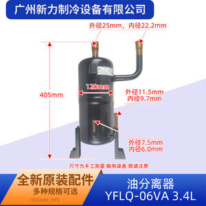 Separador de aceite Qingxinan YFLQ-06VA 3.4L, receptor de líquido refrigerante para piezas de aire acondicionado central - Product Image 5