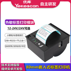 เครื่องพิมพ์ฉลากความร้อน 72 มม. การพิมพ์ขาวดำ USB RS232 TTL โมดูลใบเสร็จการจัดส่งด่วนทางการแพทย์ - Product Image 5