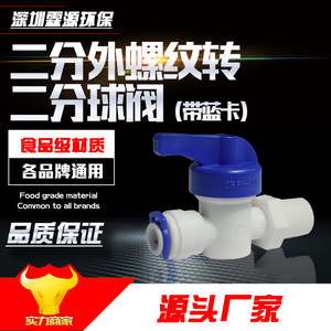 Válvula de bola con rosca externa de 2 puntos, tipo Blue Card, con diámetro de tubo de 1/4 pulgada, conector para purificador de agua - Product Image 5
