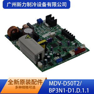 Carte de contrôle intérieure MDV-D50T2 BP3N1-D1.D.1.1 pour usage commercial de Guangzhou Xinli Refrigeration Equipment Co Ltd - Product Image 1