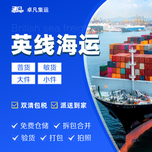 Servicio de Logística Global Zhuo Fan Shenzhen a Reino Unido, Transporte Marítimo LCL Express - Product Image 2