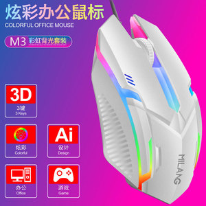 MILANG M3 Wired Gaming <b>Mouse</b> 3 Keys RGB Backlit Optical Right Hand Office Game - Product Image 1