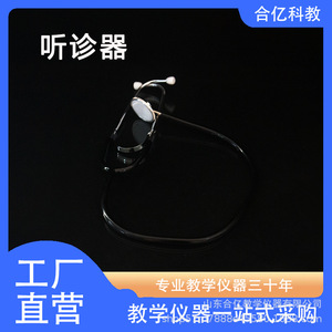 Tuyau en latex pour stéthoscope Heyi, équipement de démonstration pédagogique pour les cours de physique, chimie et biologie - Product Image 3