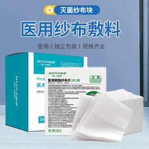 Pansements en gaze chirurgicale Hongsheng, compresses en gaze médicale, pansements jetables pour plaies - Product Image 2